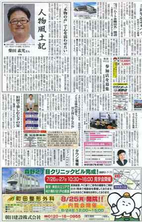 20140724タウンニュース01.jpg