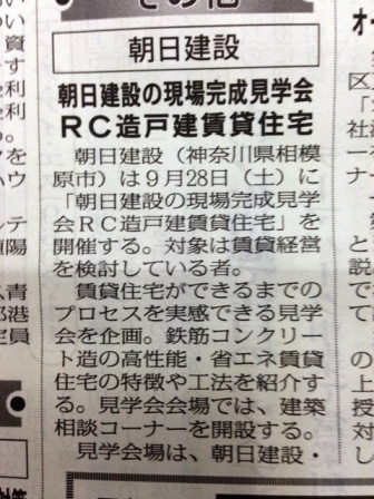 20130917賃貸住宅新聞.JPG