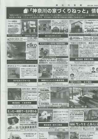 20131007神奈川新聞(10.03号).jpg