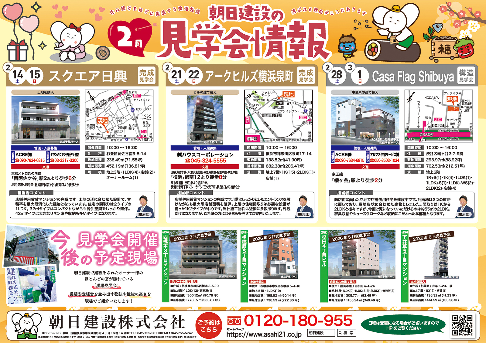 ▼ 見学会情報はコチラから！(チラシをクリックでPDFを表示) ▼