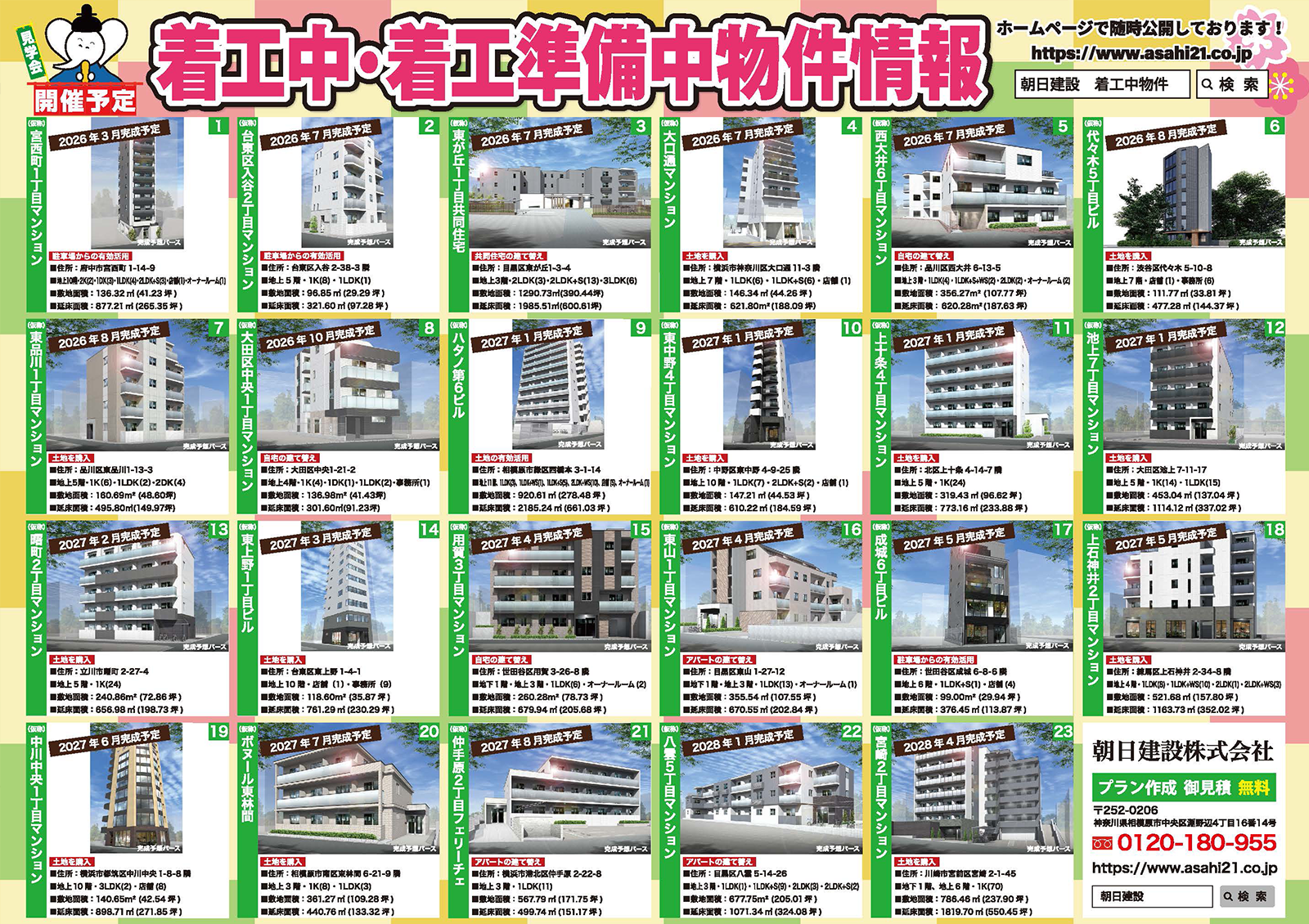 ▼ 見学会情報はコチラから！(チラシをクリックでPDFを表示) ▼