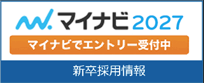マイナビ2027 新卒採用情報