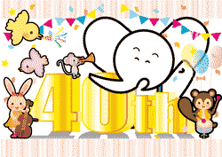 祝40周年