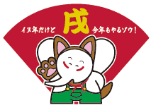 今年もやるゾウ!(2018干支)
