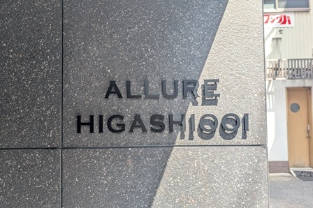 0591-ALLURE東大井-01-006.jpg