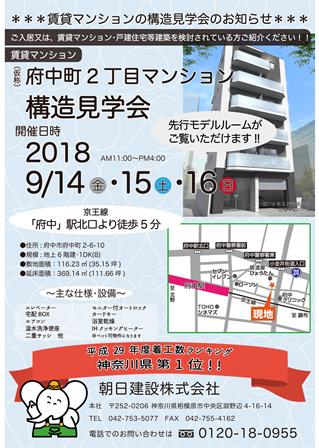 9月府中町構造(4)_01web.jpg