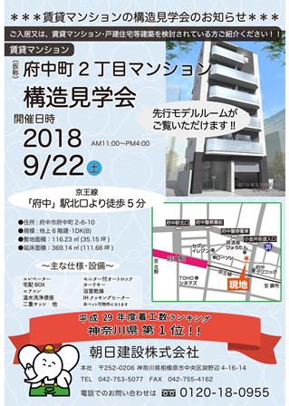 9月府中町構造(5)_01.jpg