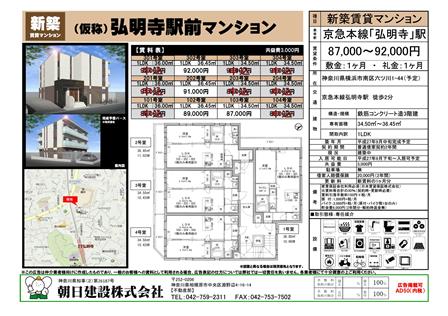 募集図面（仮称）弘明寺駅前マンション_01 - コピー.jpg