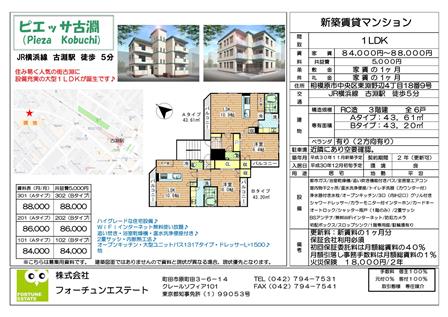 ピエッサ古淵（業者用）_01.jpg