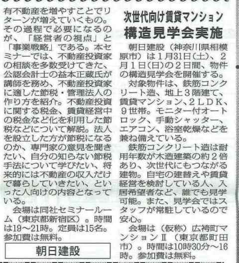 20150126全国賃貸住宅新聞　広袴町?構造見学会　案内.jpg