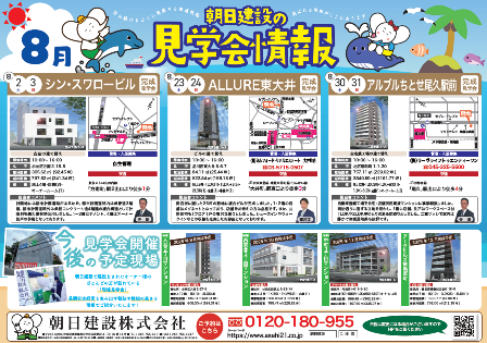 8月見学会情報.png