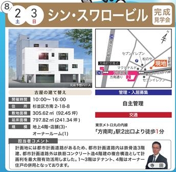 8月(3現場)※昭和町日程変更_01.jpg
