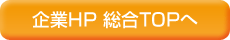 朝日建設　総合TOP