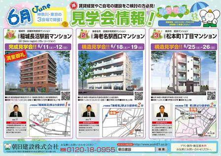 6月見学会チラシ表 - コピー.jpg