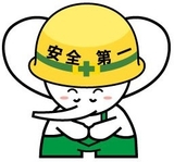 37安全第一やるぞう君.jpg