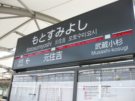 もとすみ駅.jpg