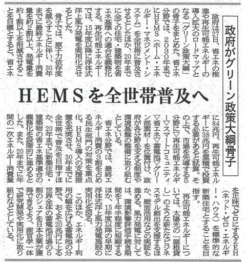 HEMS　日経新聞.jpg