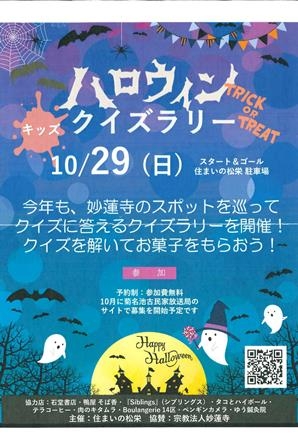 ハロウィンイベントチラシ(仲手原).jpg