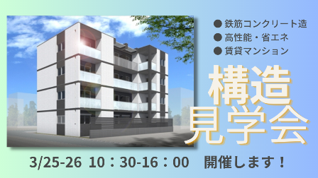 見学会 (3).png