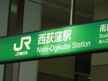 nishiogi-030.JPG