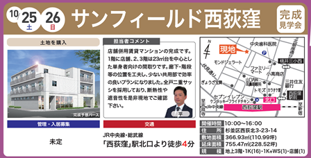 西荻北3丁目MS完成見学会 チラシ.png
