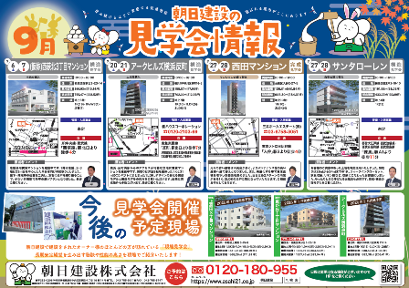 9月見学会情報チラシ.png