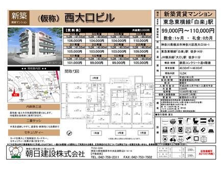 募集図面（新築）西大口ビル_01.jpg