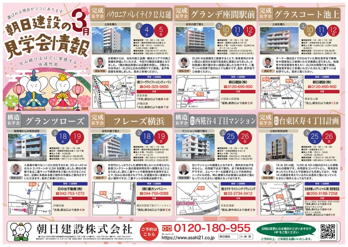 3月不動産折込cs_01.jpg