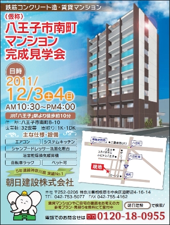 八王子市南町マンション原稿.jpg