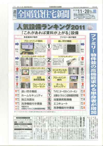 2011.11.29人気設備ランキング.jpg
