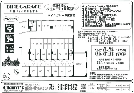 曽根ﾊﾞｲｸｶﾞﾚｰｼﾞ募集表.jpg