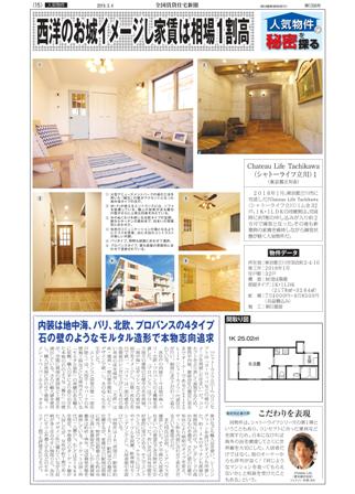 全国賃貸住宅新聞シャト.jpg