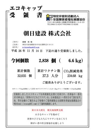 朝日建設　株式会社_2015年2月12日01_01.jpg