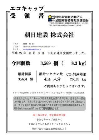 朝日建設　株式会社_2015年2月12日02_01.jpg