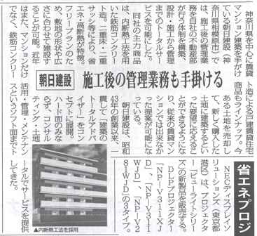 20140116賃貸住宅新聞.jpg