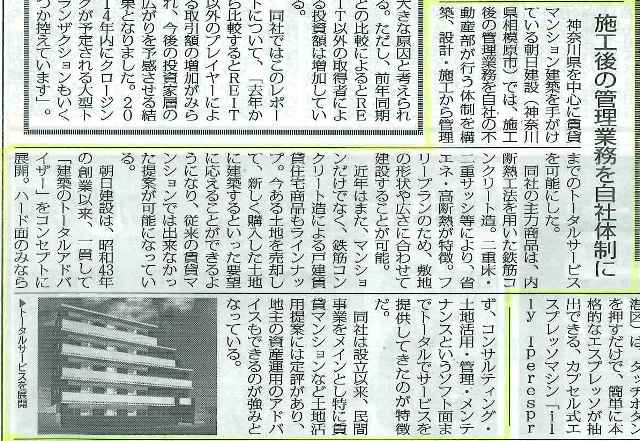 20140725全国賃貸住宅新聞.jpg