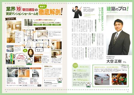 20167-8月号_その道のプロ掲載記事_01 - コピー.jpg