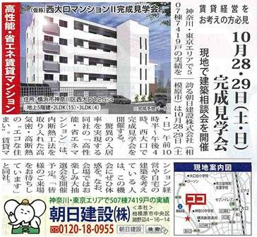 29.10.26神奈川区版 (003)110-27-20171.jpg