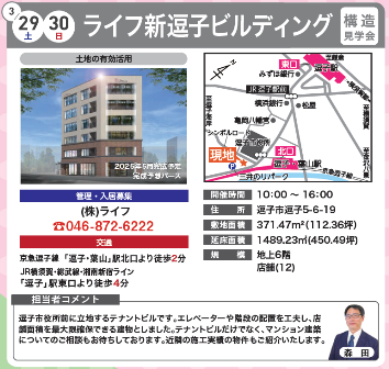 チラシ 逗子5丁目ビル構造見学会告知.png