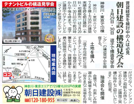 TN 逗子5丁目ビル構造見学会告知.png