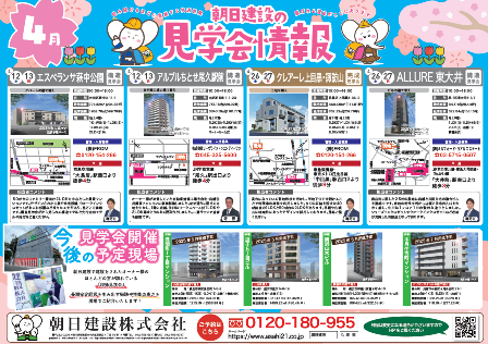 4月見学会チラシ.png