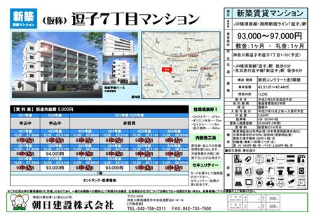 募集図面（仮称）逗子7丁目_01 - コピー.jpg