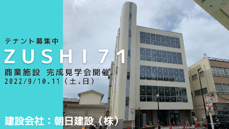 商業施設 完成見学会.png