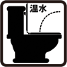 温水洗浄便座