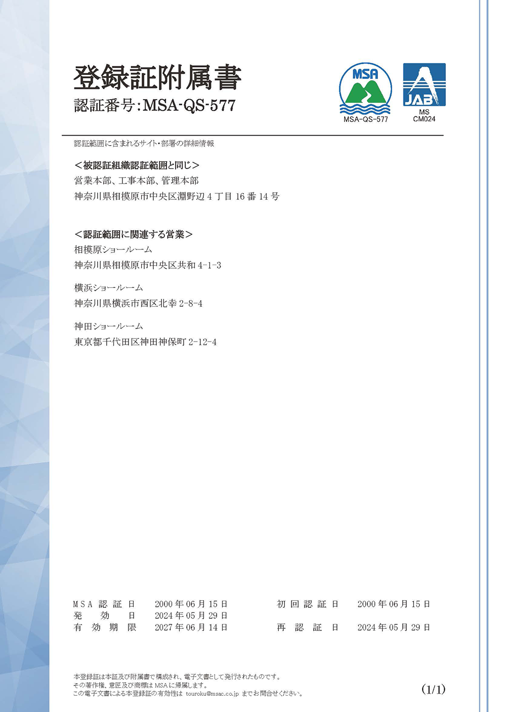 ISO登録証「当社は精度の高い技術管理を行い、顧客に安心と満足と感動をして戴く会社を目指します」