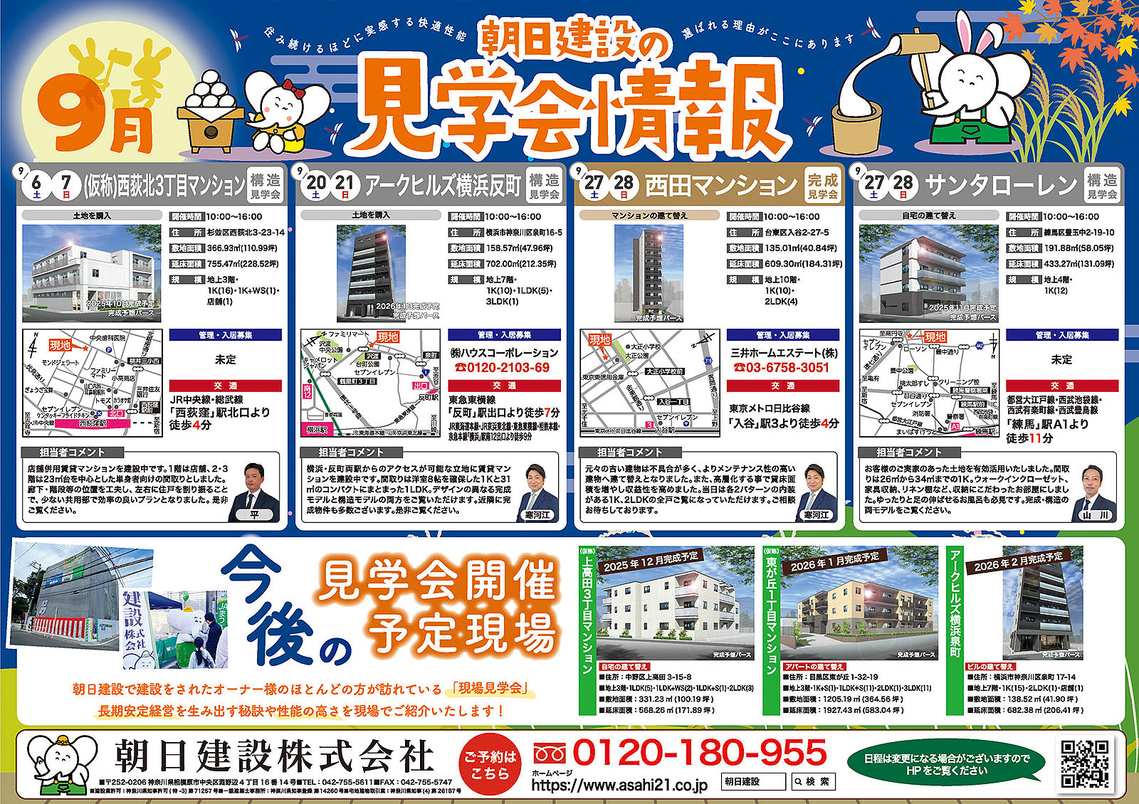 ▼ 見学会情報はコチラから！(チラシをクリックでPDFを表示) ▼