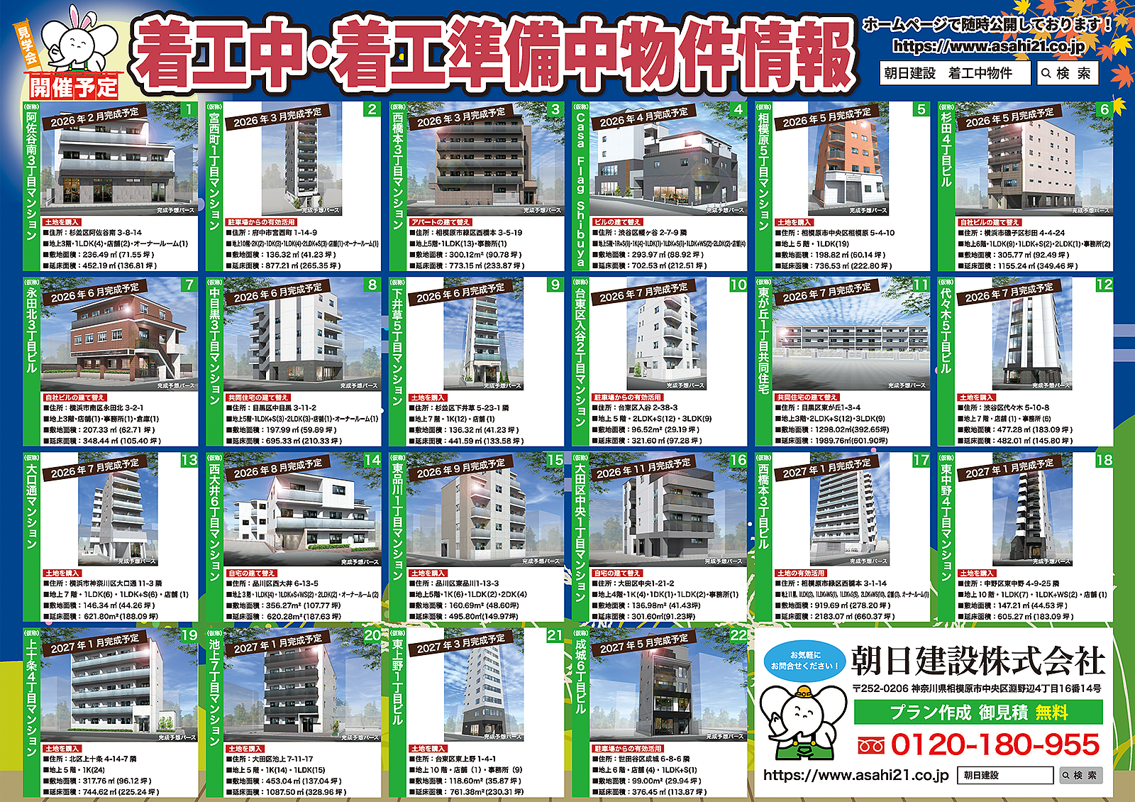 ▼ 見学会情報はコチラから！(チラシをクリックでPDFを表示) ▼