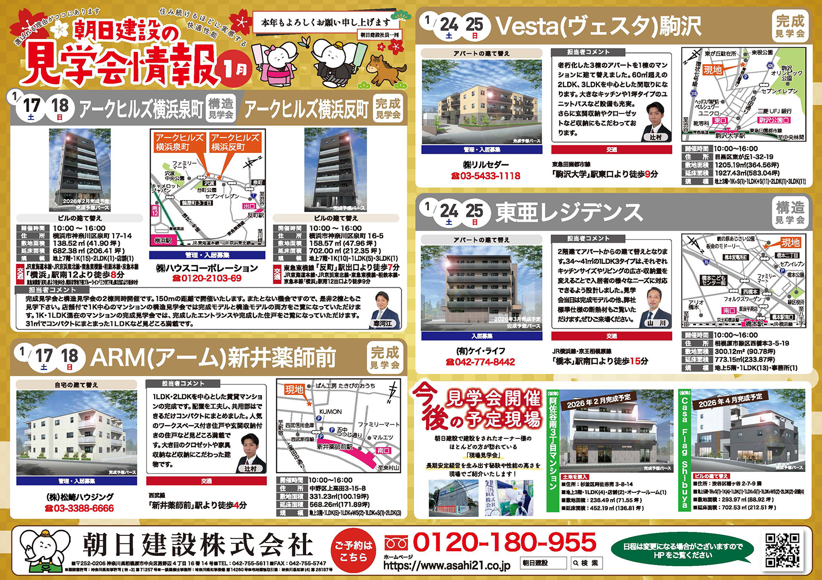 ▼ 見学会情報はコチラから！(チラシをクリックでPDFを表示) ▼