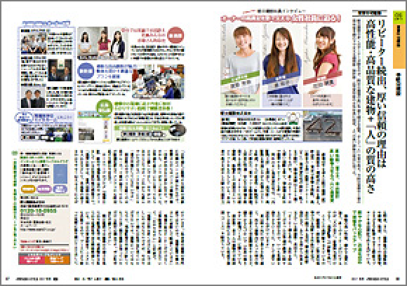 社員インタビュー掲載記事