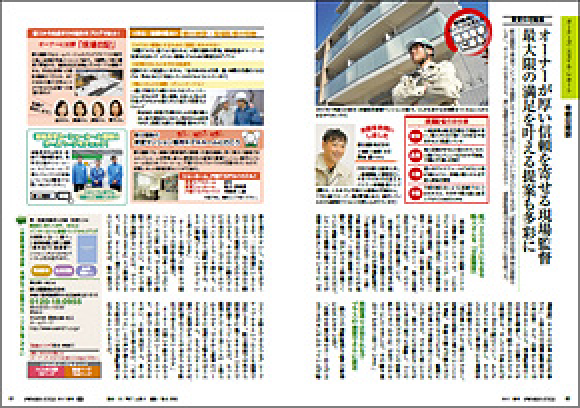 社員インタビュー掲載記事